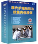 現代護理知識與技能崗位培訓