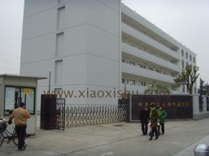 華東理工大學附屬中學 華東理工大學附屬中學