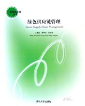 綠色供應鏈管理