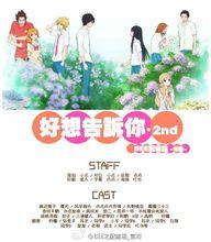 好想告訴你II粵語