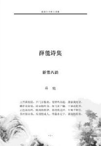 薛能[晚唐著名詩人]