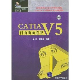 《CATIA V5自由曲面造型》