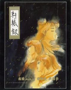 軒轅劍[1990年大宇資訊出品的單機遊戲]