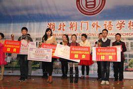 湖北荊門外語學校 湖北荊門外語學校