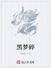 黑夢碎 黑夢碎