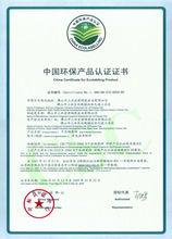 中國環保產品認證證書