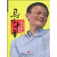 馬雲十年(1999-2009) 馬雲十年(1999-2009)