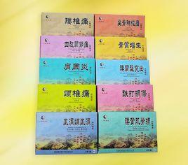 損傷骨藥膏 損傷骨藥膏