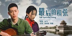 《最後的和弦》 《最後的和弦》