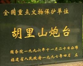 胡里山炮台 胡里山炮台