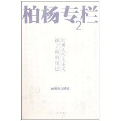 大男人沙文主義：踩了他的尾巴