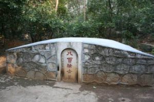 八百壯士墓 八百壯士墓