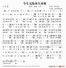 今生無緣來生再聚