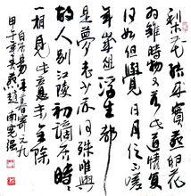 南憲強書法作品選