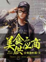 美食供應商[電視劇]
