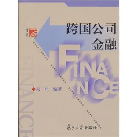 《跨國公司金融》 《跨國公司金融》