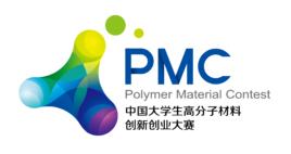 中國大學生高分子材料創新創業大賽 中國大學生高分子材料創新創業大賽