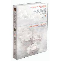 永失所愛 永失所愛