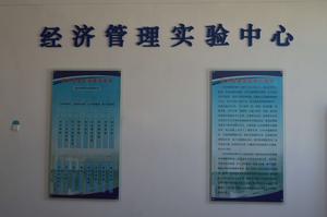 河西學院經濟管理實驗中心 河西學院經濟管理實驗中心
