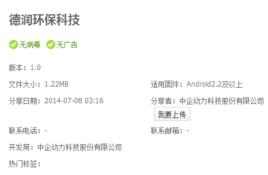 德潤環保科技 德潤環保科技