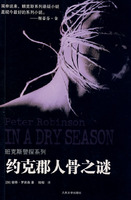 《約克郡人骨之謎》