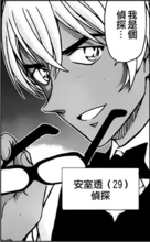 安室透 漫畫登場