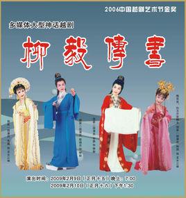 南京市越劇團 南京市越劇團