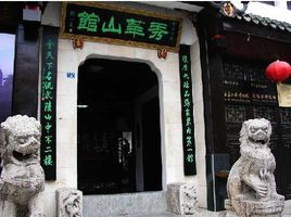 秀華山館 秀華山館