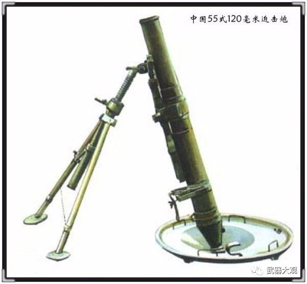 國產55式120mm迫擊炮在中印戰爭中發揮了巨大作用