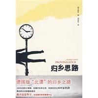 歸鄉思路 歸鄉思路