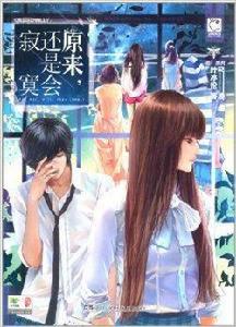 原來還是會寂寞 原來還是會寂寞