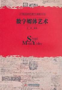 數字媒體藝術專業 數字媒體藝術專業