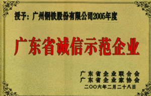 廣州鋼鐵股份有限公司