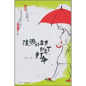 《流淚的季節別忘了打傘》 《流淚的季節別忘了打傘》