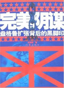 反美陰謀 反美陰謀