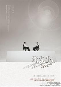 張先生與張先生 張先生與張先生