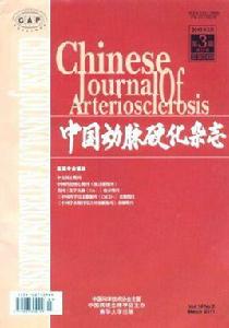 中國動脈硬化雜誌 中國動脈硬化雜誌