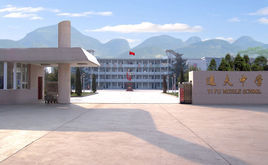 逸夫中學 逸夫中學