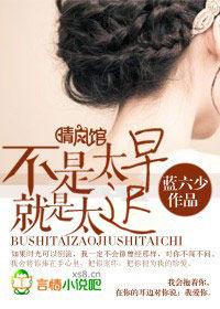 不是太早,就是太遲 不是太早,就是太遲