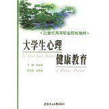 大學生心理健康教育[陳國梁編著書籍]