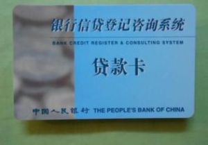 貸款卡