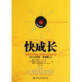 成長在這裡加速 成長在這裡加速