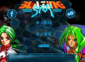 流星戰機 流星戰機