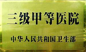 合肥市第一人民醫院