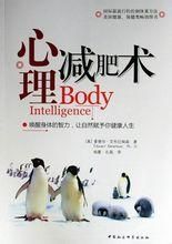 心理減肥法 心理減肥法