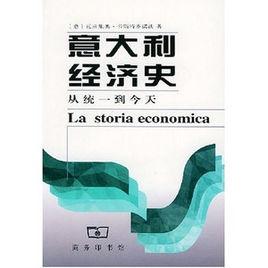 義大利經濟史 義大利經濟史