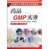 藥品GMP實務