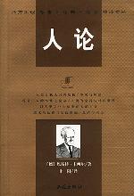《人論》