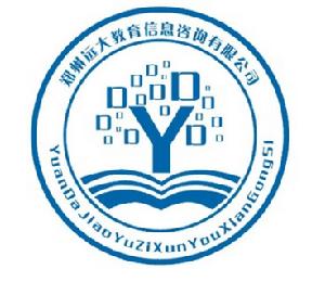 鄭州遠大教育信息諮詢有限公司 鄭州遠大教育信息諮詢有限公司