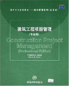 建築工程項目管理專業